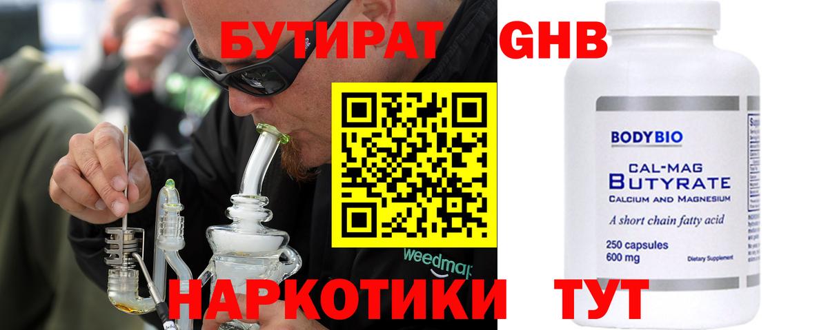 БУТИРАТ бутик  Вход с VPN  БУТИРАТ  Калининград 