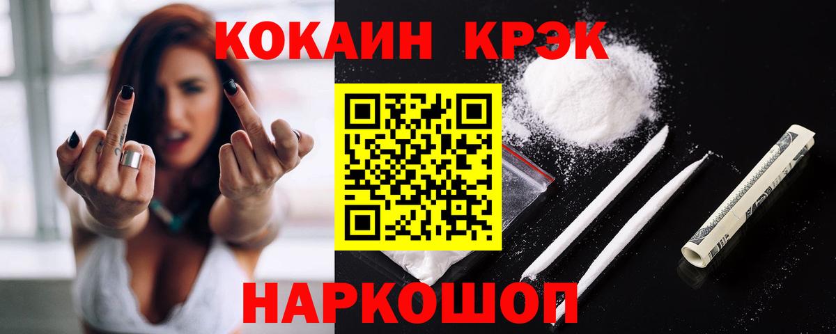 Калининград  COCAIN Fish Scale  Вход с VPN  Кокаин VHQ 