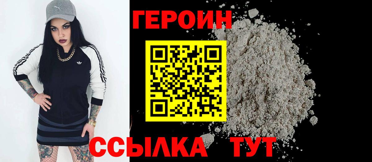 Героин VHQ Калининград