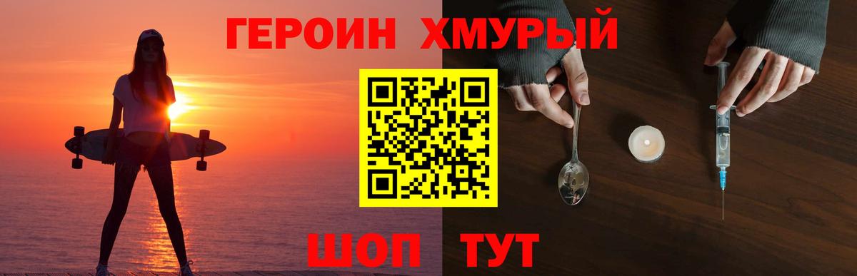 Калининград  Героин хмурый  Вход с VPN 