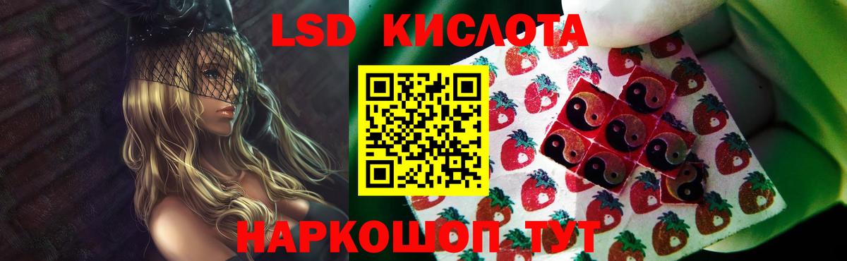 LSD-25 экстази кислота Калининград