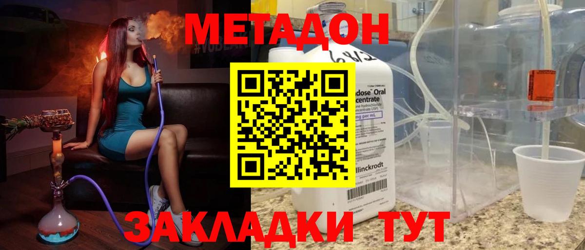 Метадон methadone Калининград