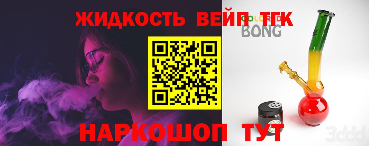 ТГК вейп с тгк  Дистиллят ТГК жижа  Калининград  Вход с VPN 